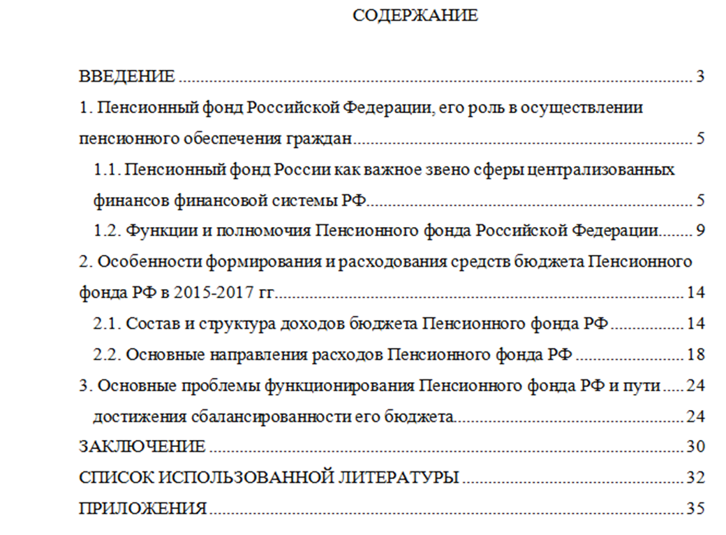 Курсовая работа: Пенсионный фонд. Последние реформы государства в области пенсионного обеспечения